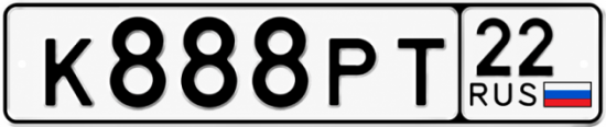 Купить гос номер К888РТ 22