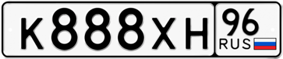 Купить гос номер К888ХН 96