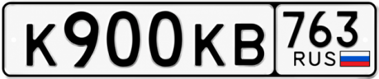 Купить гос номер К900КВ 763