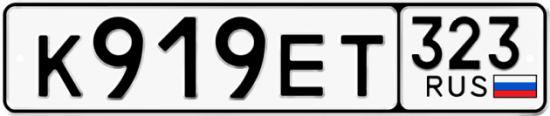 Купить гос номер К919ЕТ 323
