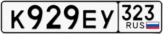 Купить гос номер К929ЕУ 323
