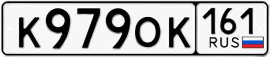 Купить гос номер К979ОК 161