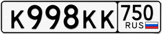Купить гос номер К998КК 750