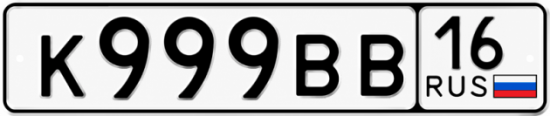 Купить гос номер К999ВВ 16