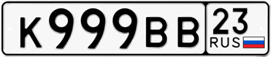 Купить гос номер К999ВВ 23
