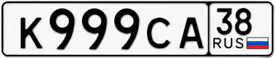 Купить гос номер К999СА 38