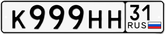 Купить гос номер К999НН 31
