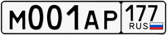 Купить гос номер М001АР 177