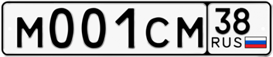 Купить гос номер М001СМ 38