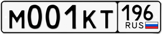 Купить гос номер М001КТ 196