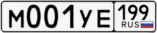 Купить гос номер М001УЕ 199
