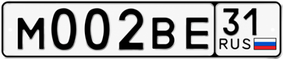 Купить гос номер М002ВЕ 31