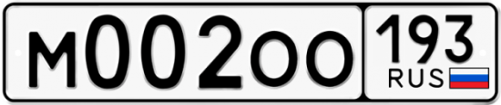 Купить гос номер М002ОО 193