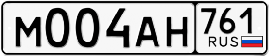 Купить гос номер М004АН 761