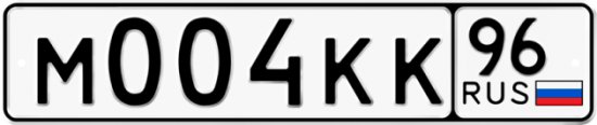 Купить гос номер М004КК 96