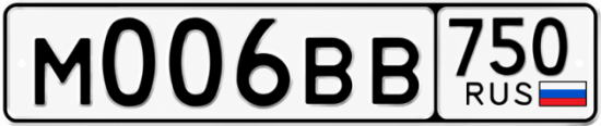Купить гос номер М006ВВ 750
