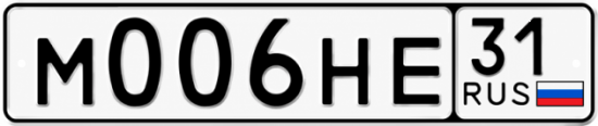 Купить гос номер М006НЕ 31