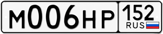 Купить гос номер М006НР 152
