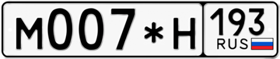 Купить гос номер М007*Н 193