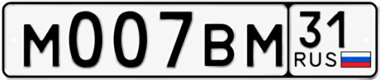 Купить гос номер М007ВМ 31