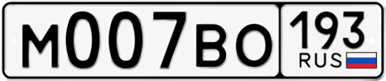 Купить гос номер М007ВО 193