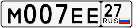 Купить гос номер М007ЕЕ 27