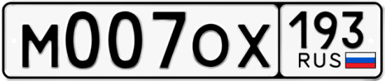 Купить гос номер М007ОХ 193