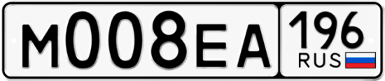 Купить гос номер М008ЕА 196