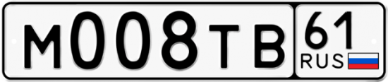 Купить гос номер М008ТВ 61