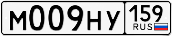 Купить гос номер М009НУ 159