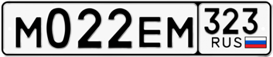 Купить гос номер М022ЕМ 323