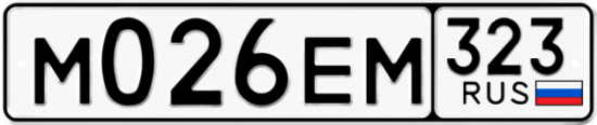 Купить гос номер М026ЕМ 323