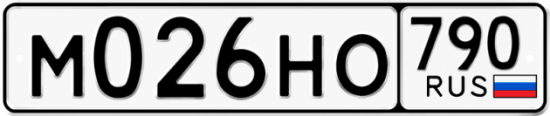 Купить гос номер М026НО 790