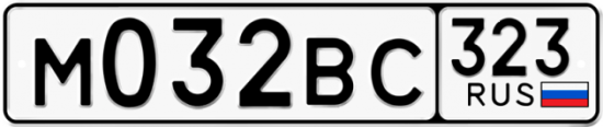 Купить гос номер М032ВС 323