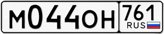 Купить гос номер М044ОН 761