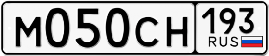 Купить гос номер М050СН 193