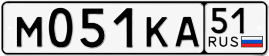 Купить гос номер М051КА 51