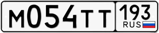 Купить гос номер М054ТТ 193