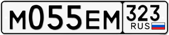 Купить гос номер М055ЕМ 323