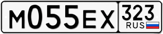 Купить гос номер М055ЕХ 323