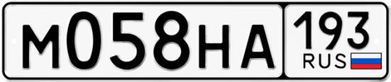 Купить гос номер М058НА 193