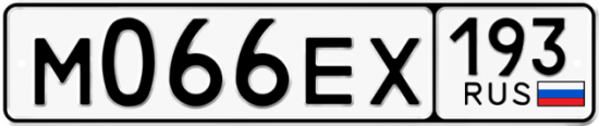 Купить гос номер М066ЕХ 193