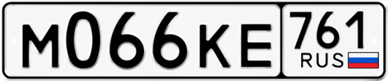 Купить гос номер М066КЕ 761