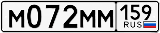 Купить гос номер М072ММ 159