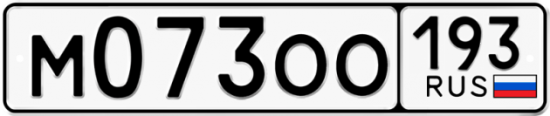 Купить гос номер М073ОО 193