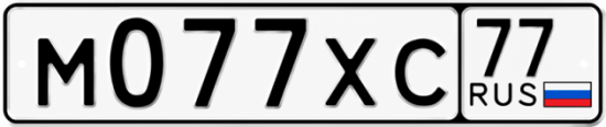 Купить гос номер М077ХС 77