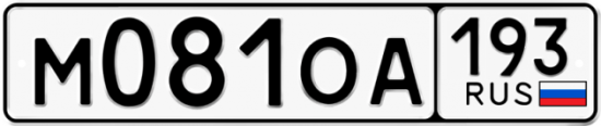 Купить гос номер М081ОА 193