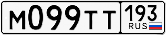 Купить гос номер М099ТТ 193