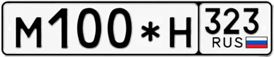 Купить гос номер М100*Н 323