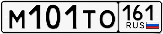 Купить гос номер М101ТО 161